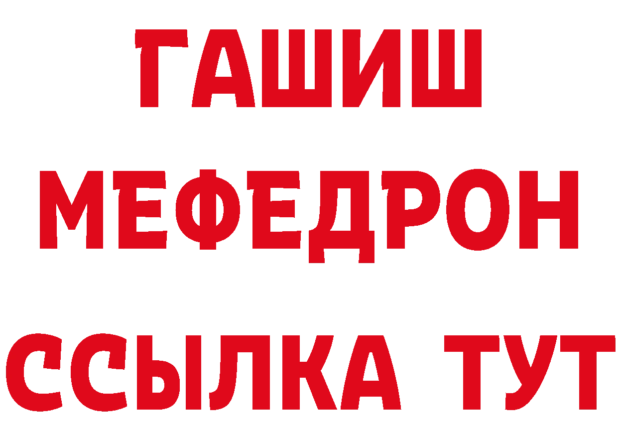 МЯУ-МЯУ кристаллы сайт даркнет МЕГА Горно-Алтайск